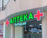 външна реклама - 67711 типа