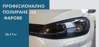 фолио за фарове - 53200 разновидности